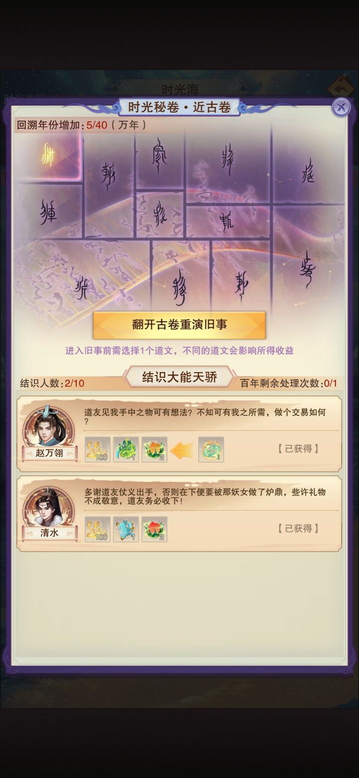 时光秘卷近古卷最优解截图