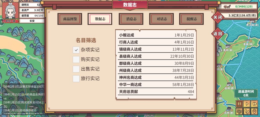 58年通关截图