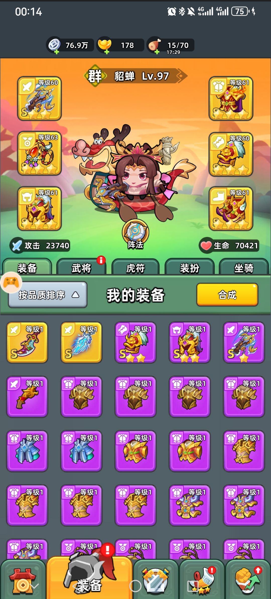 装备怎么弄啦?跪谢大佬们 1