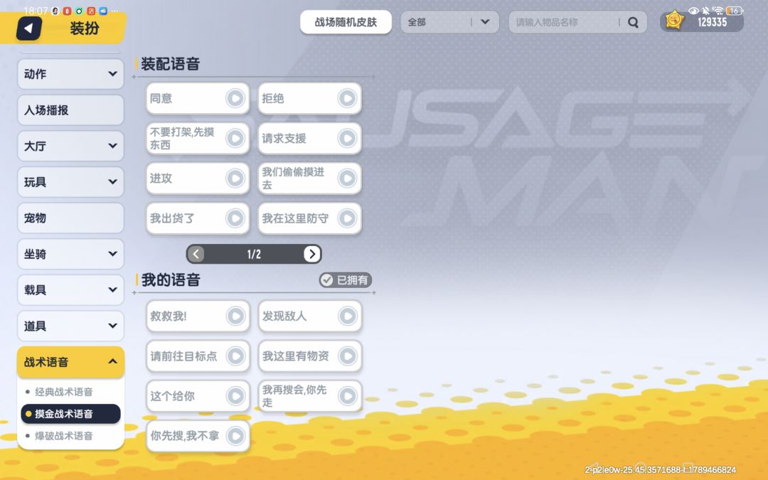 要出语音包皮肤是吧有点意思看情况吧 3
