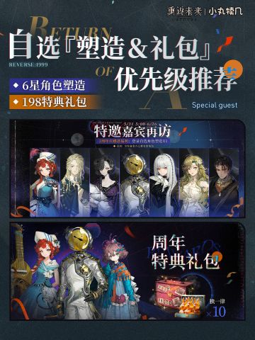 周年庆6星自选『塑造＆礼包』优先级推荐