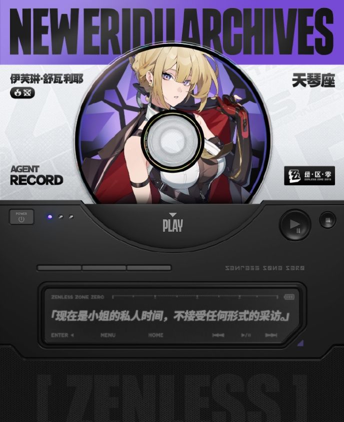 绝区零新角色伊芙琳驾到!!! 3