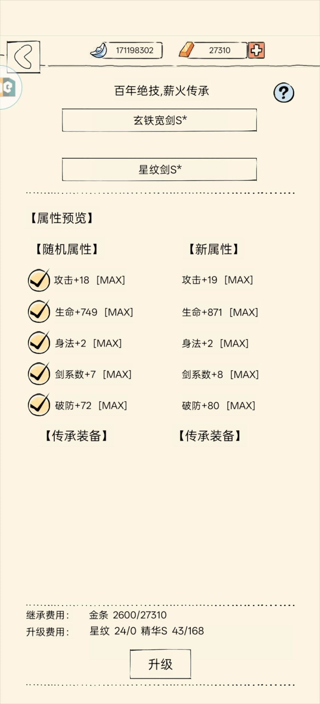 升级系数要1000金! 1