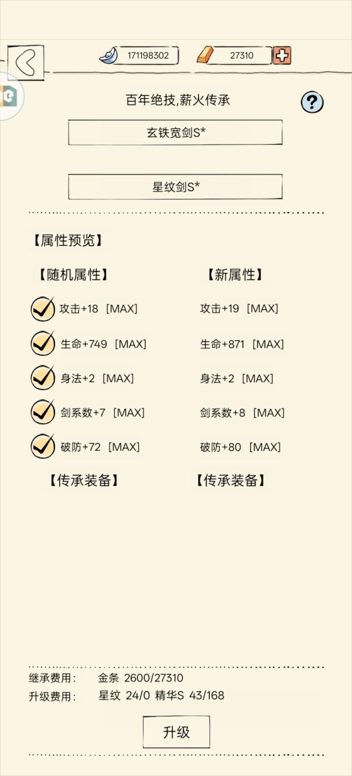升级系数要1000金!截图