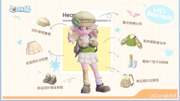 这这一套真的好喜欢#心动小镇 #小心动小镇创作家激励计划 #心动小镇安利截图