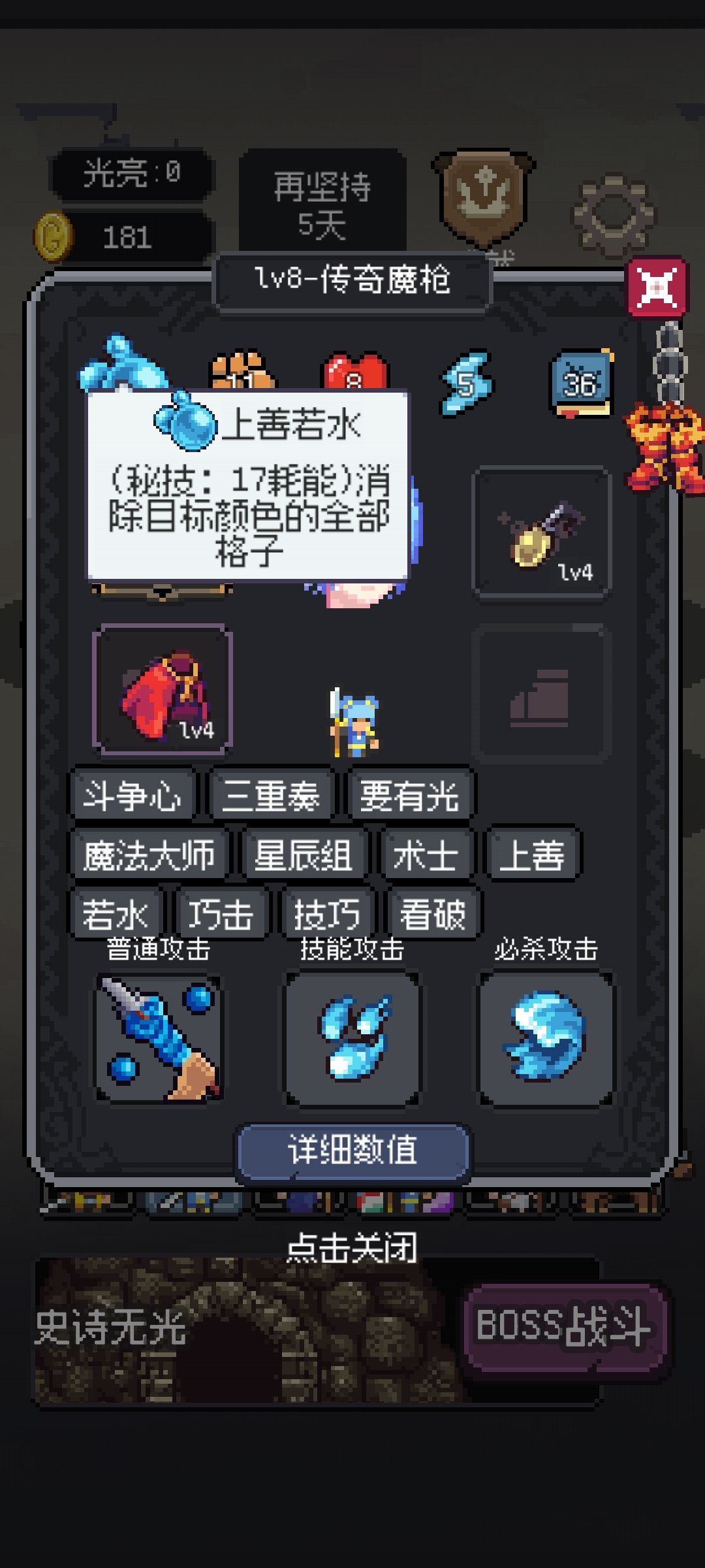 幽默圣光和上善若水 2