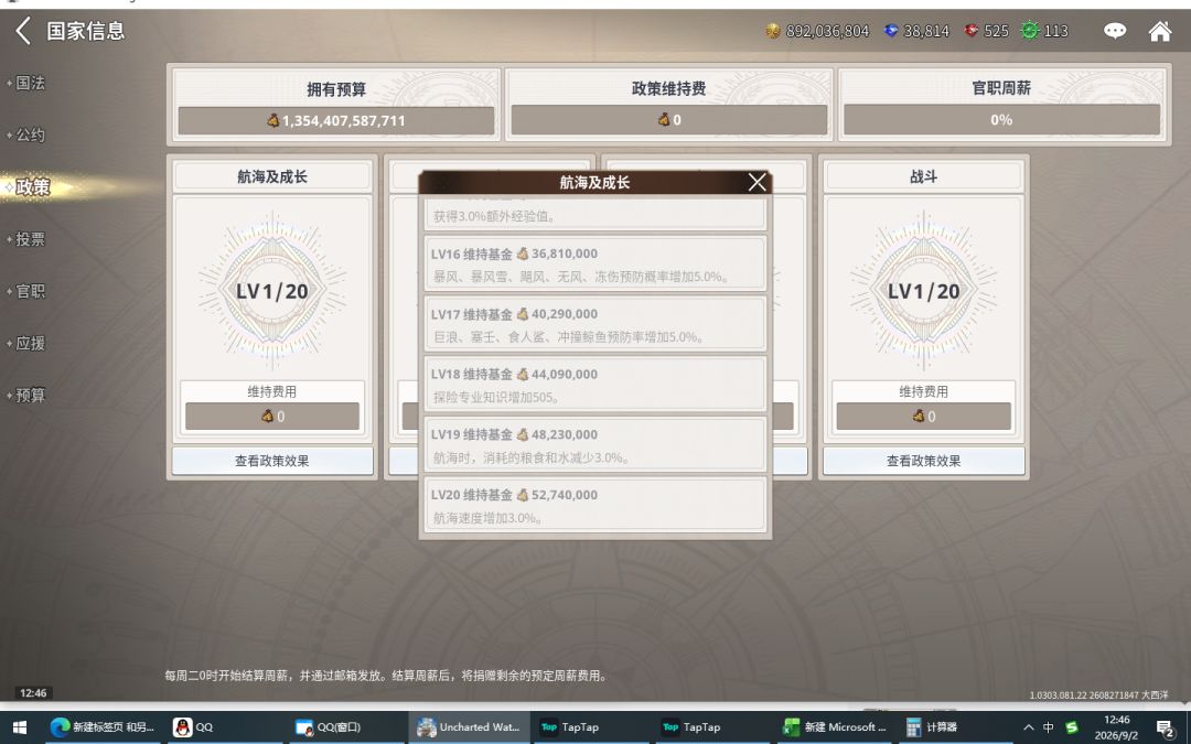 【激战地中海攻略】国家系统来啦截图