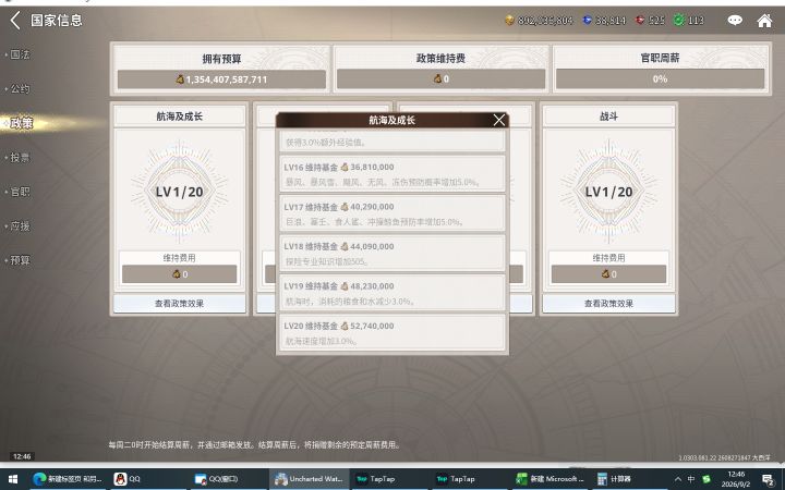 【激战地中海攻略】国家系统来啦截图