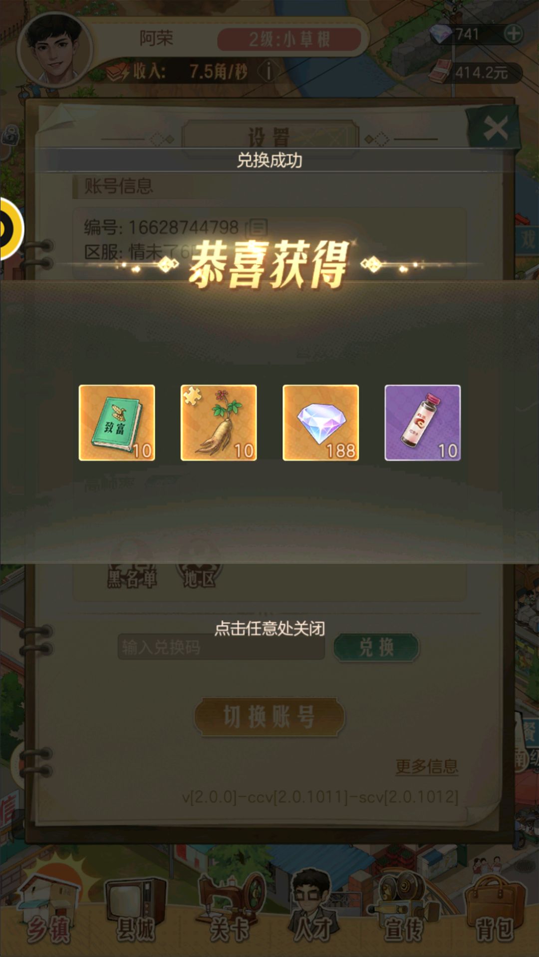 时光杂货店强盛小灵通攻略(附最新兑换码) 3