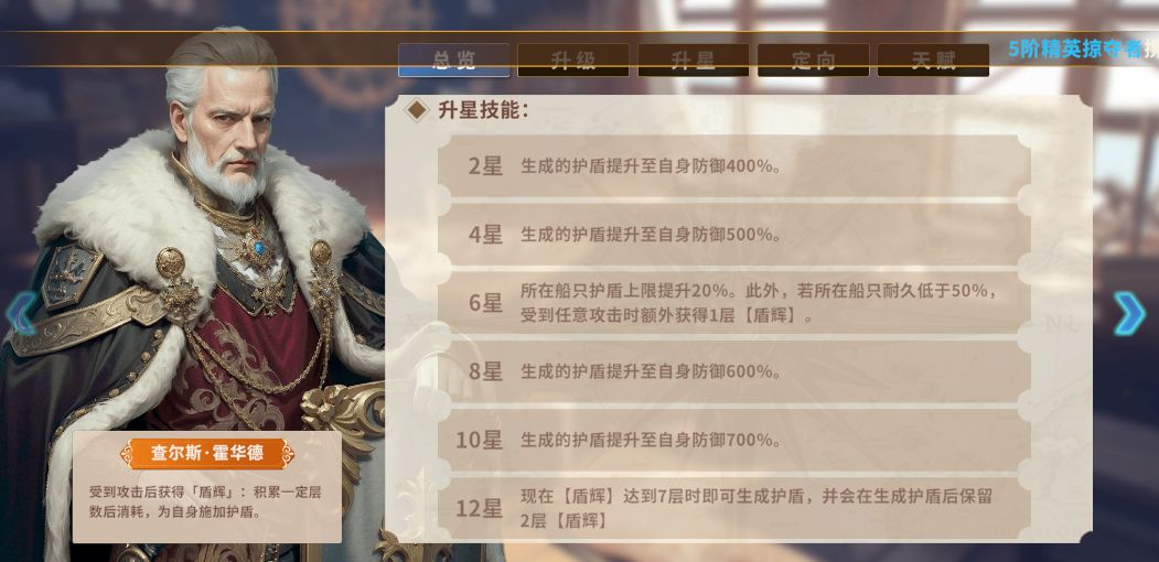 【新船长】查尔斯·霍华德 盾辉了解一下~截图