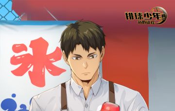 球员招募预告丨牛岛若利（校园庆典）11月20日登场！