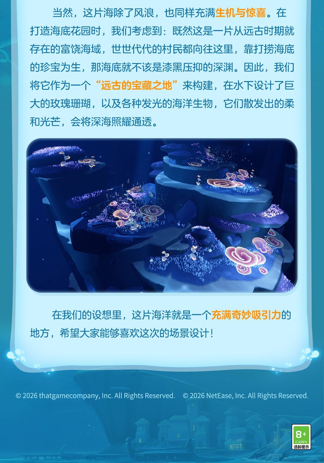 《光·遇》奇妙之旅：珍珠季 季节设定分享 4