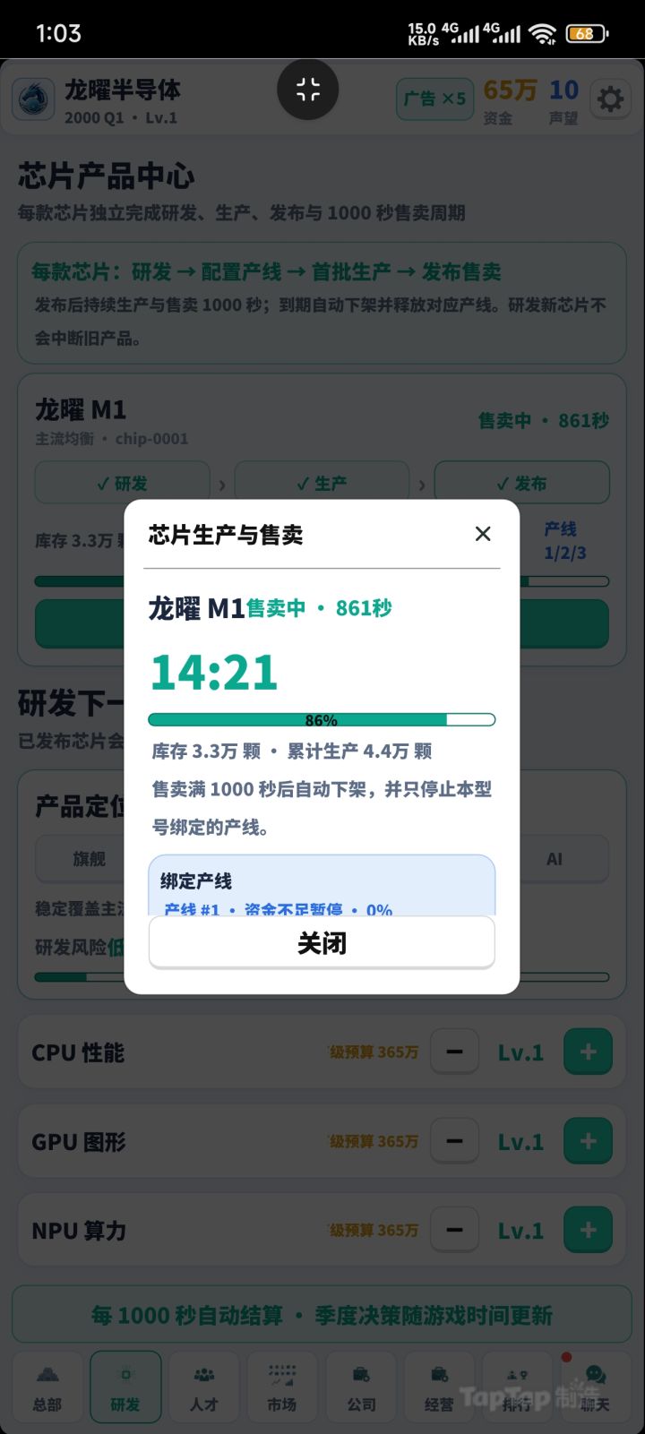 v1.0.2版本重新改造生产线截图