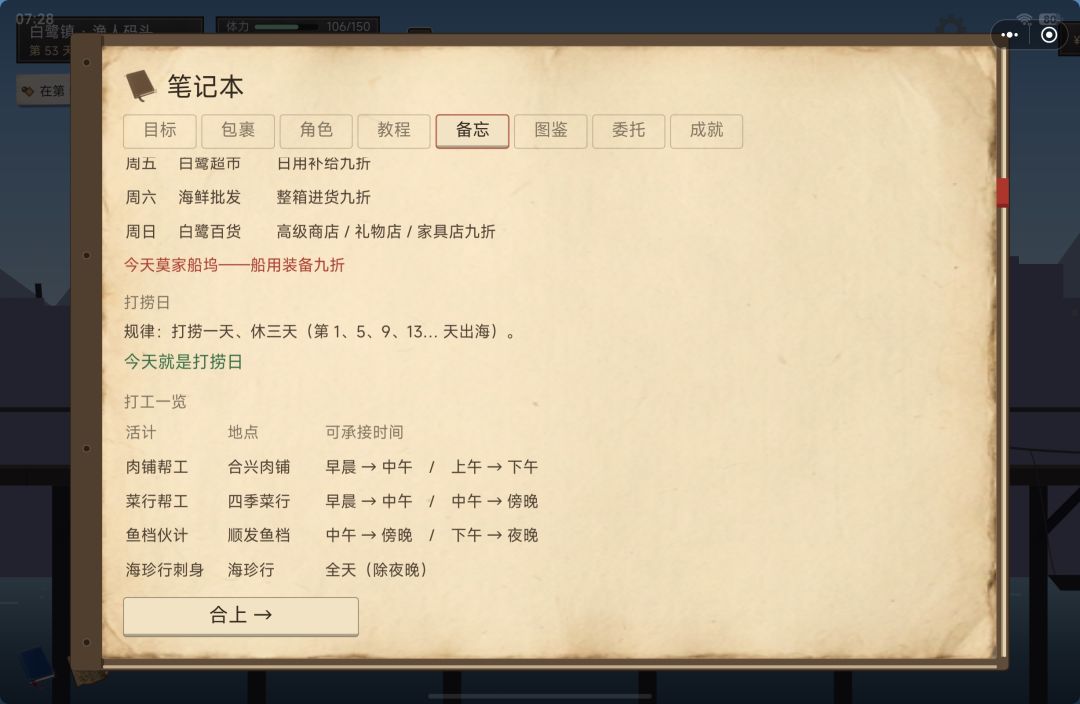打捞日不能打捞 1