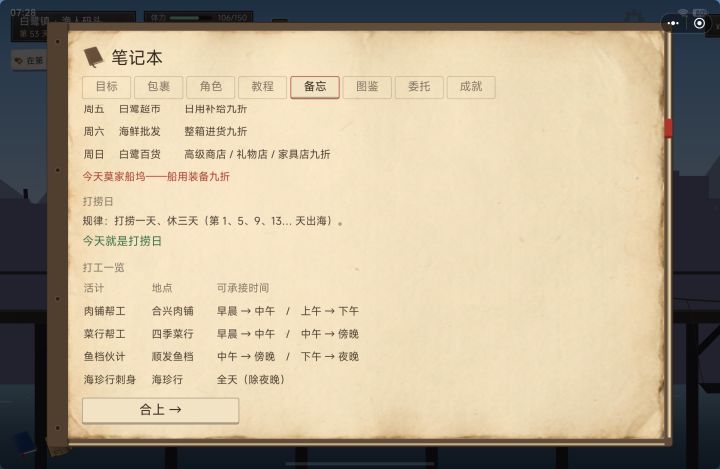 打捞日不能打捞截图