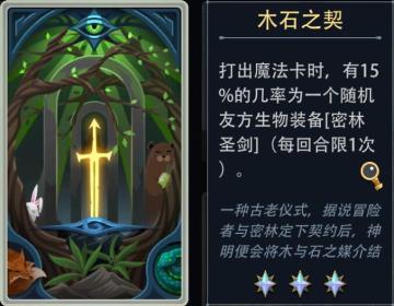 8月16日更新内容卡背“木石之契”补充说明