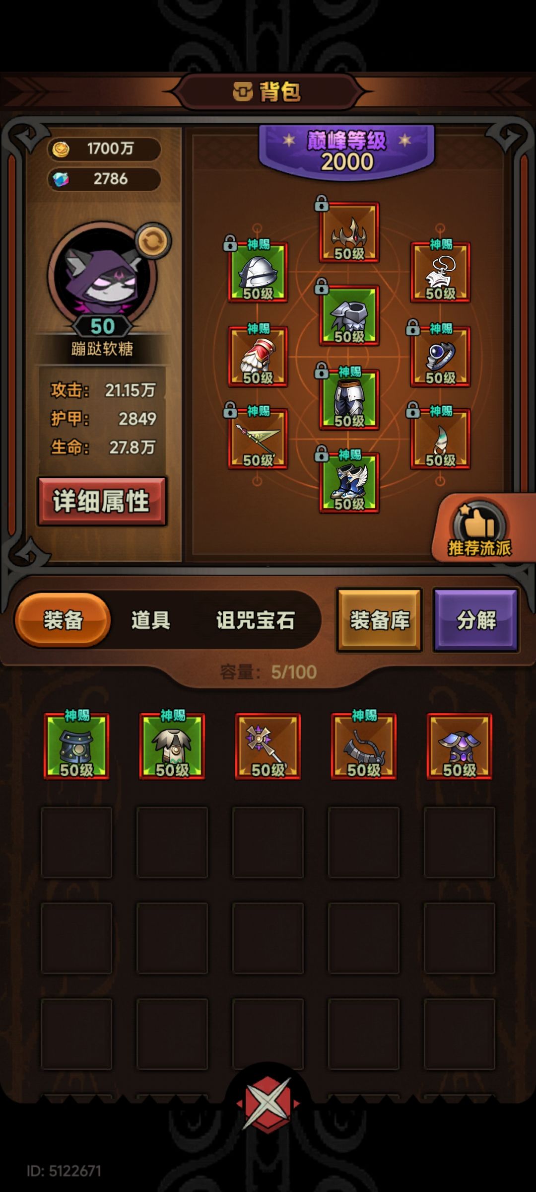 帮我看下怎么伤害不够大佬们 1