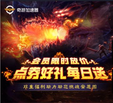 助力安图恩！领奇游5天会员，天空套、点券每日送！