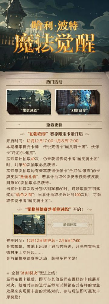 《哈利波特：魔法觉醒》12月12日维护公告