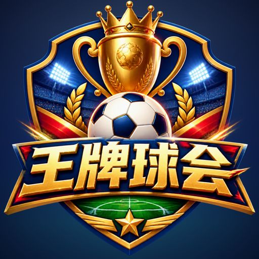 《王牌球会》优化了阵容和换人体验截图