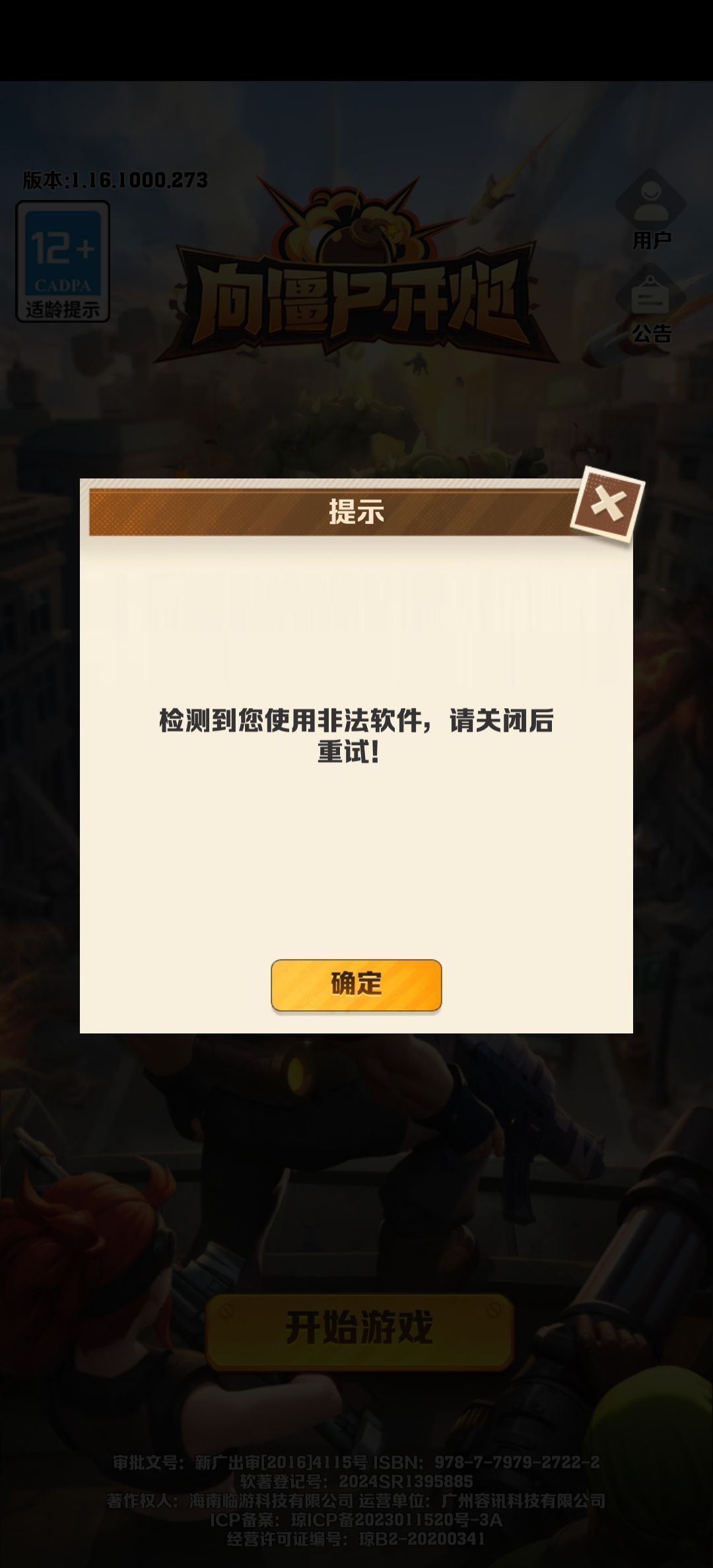 游戏乱封号？ 2
