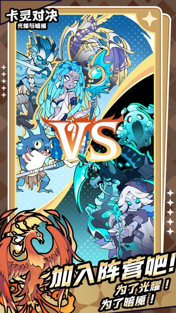卡灵对决丨竖屏放置卡牌策略丨新游预约