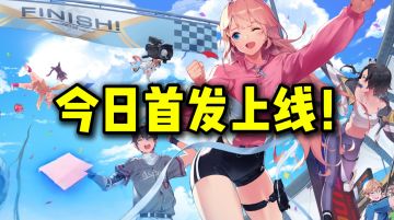 探索真正的大世界mmo❗今日首发上线❗