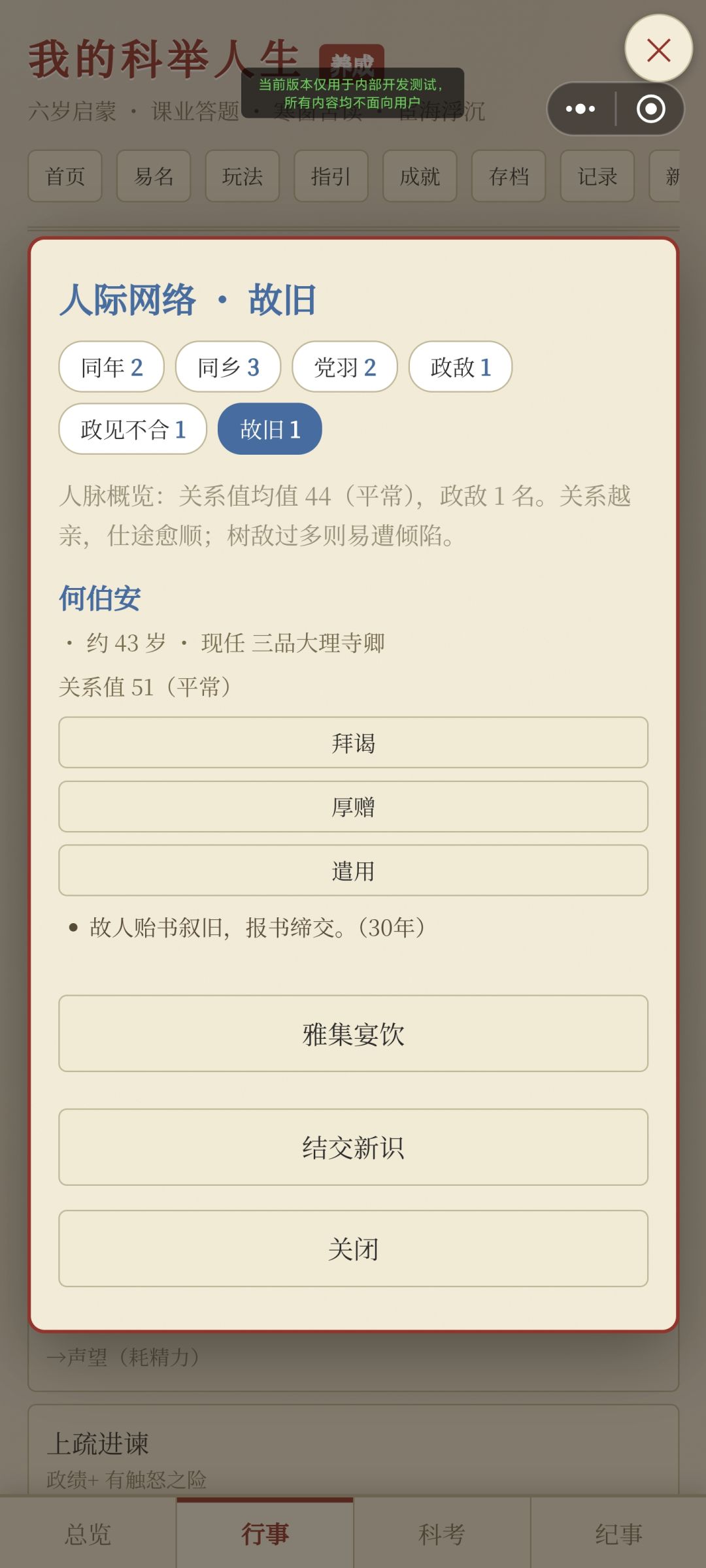 游戏测试中 4