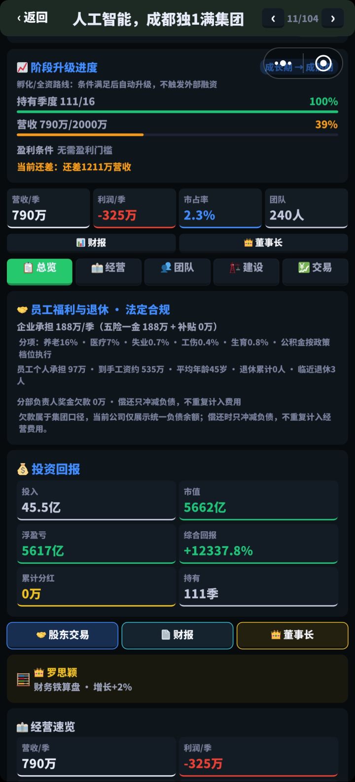 咨询下公司增长收入和健康到底靠什么截图