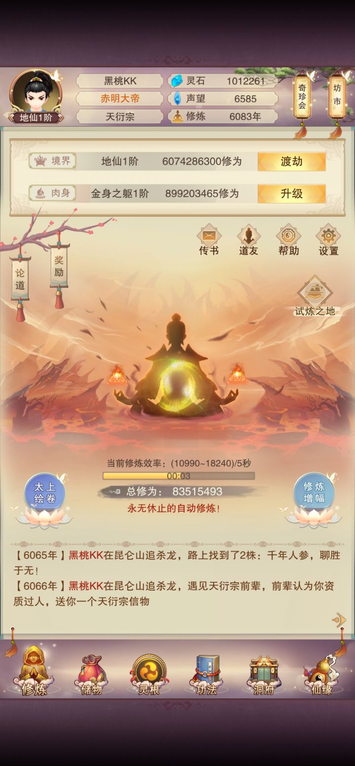 记录贴(地仙)截图