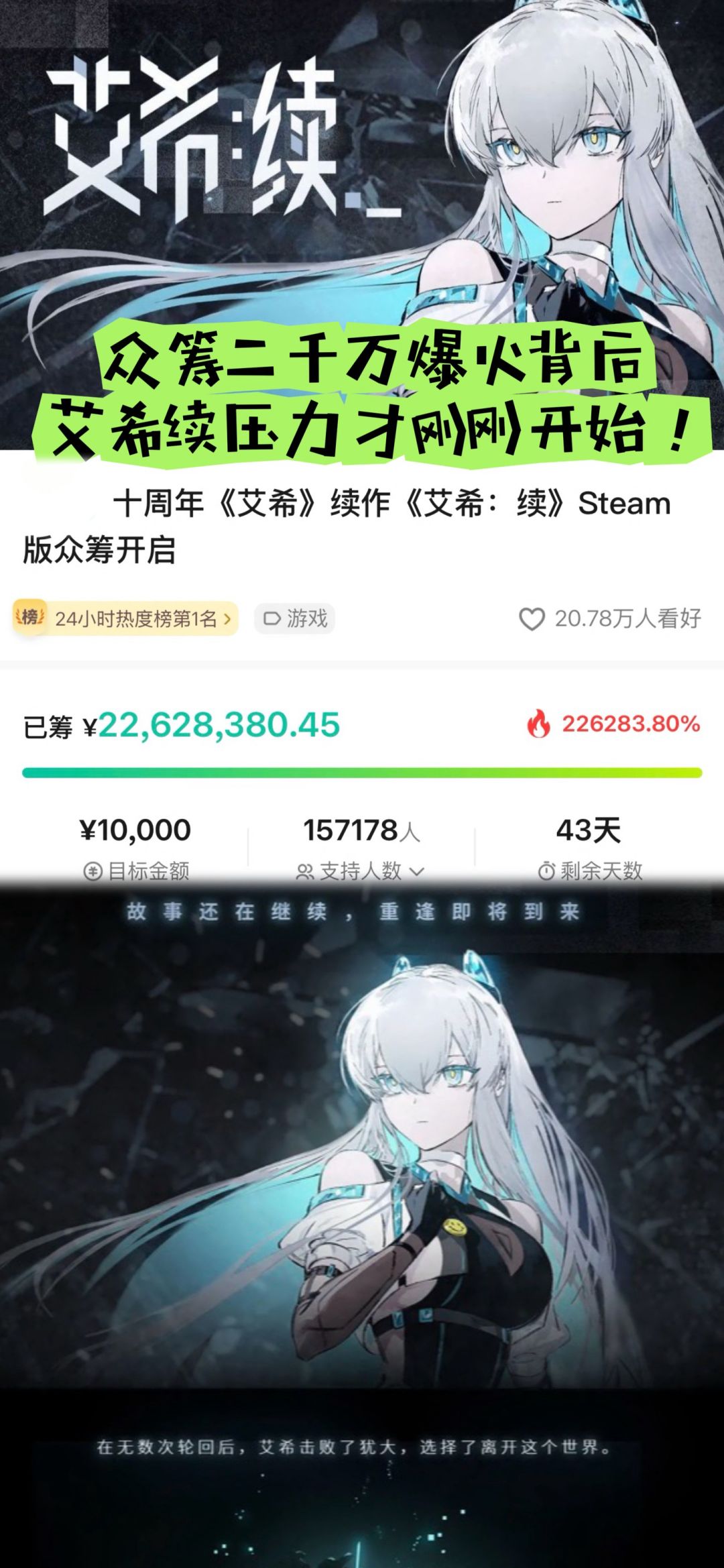众筹二千万爆火背后,艾希续压力才刚刚开始 1
