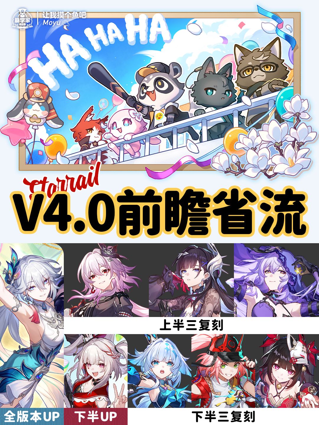 【V3.8攻略】星铁V4.0前瞻福利资讯省流汇总 1