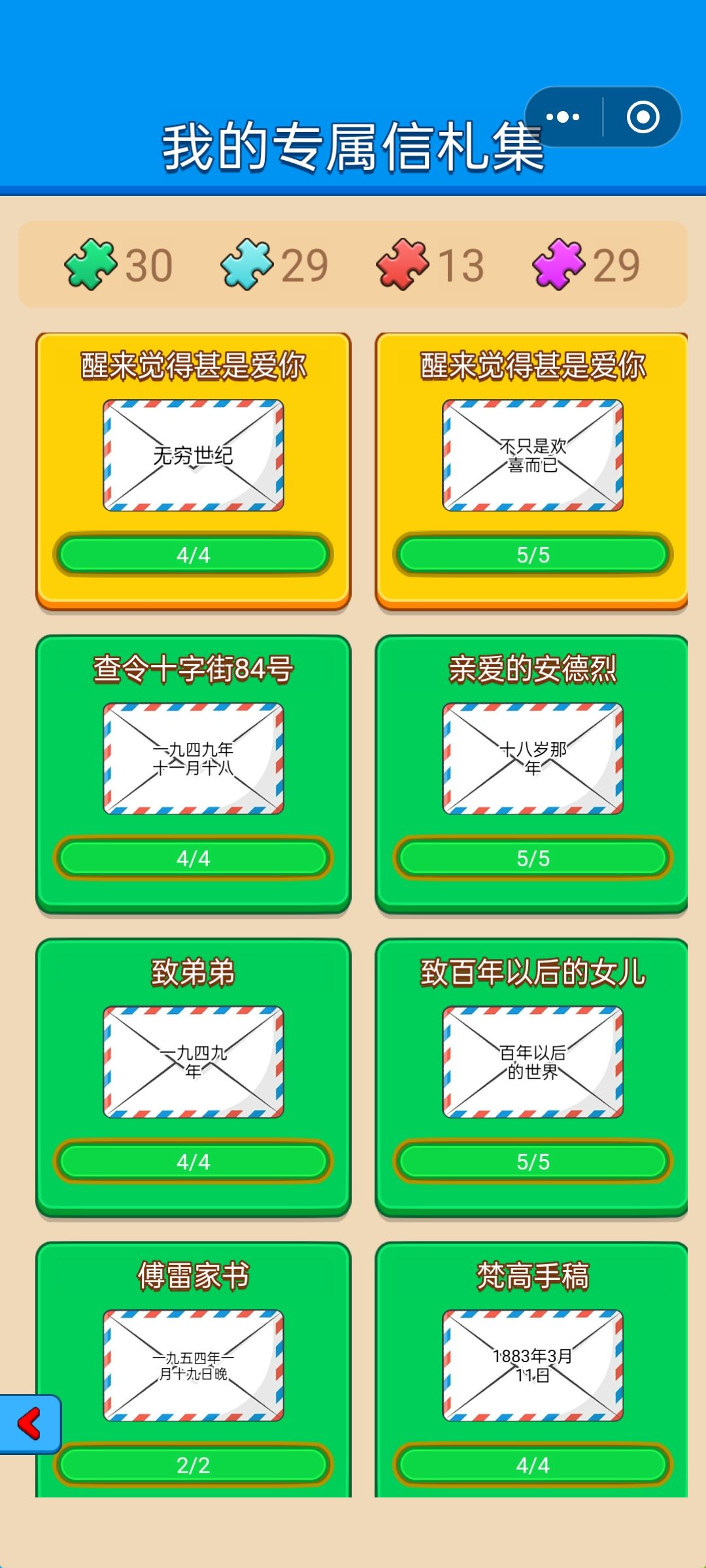 我都拿到所有的信了,还刷碎片 1