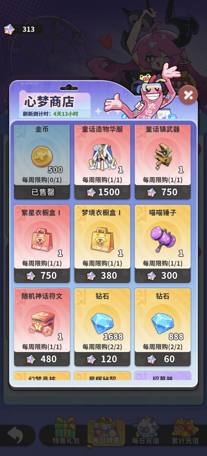 心梦商店换什么啊?截图