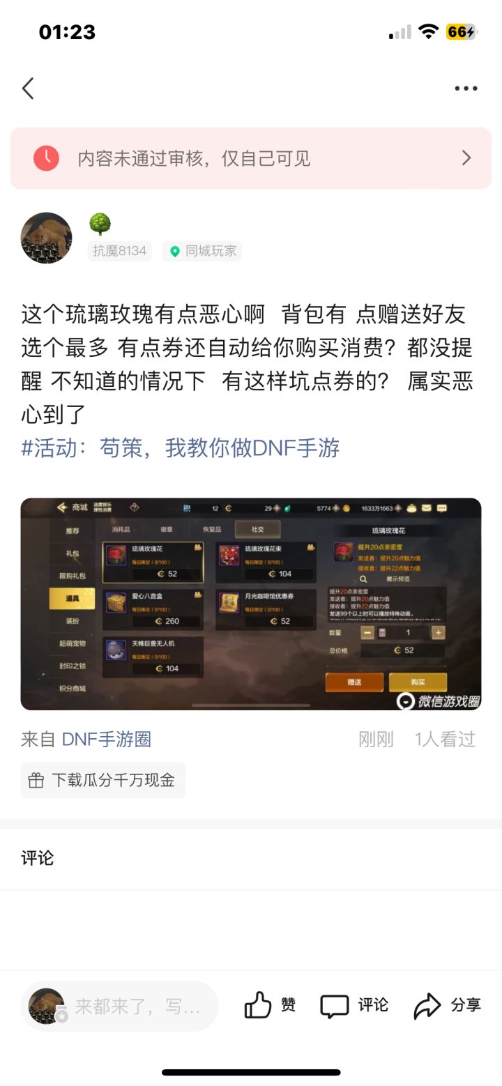 别送琉璃玫瑰截图