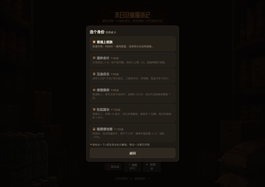 【更新公告】V-20261028:开局身份+每日挑战+图鉴墙(审核中) 1