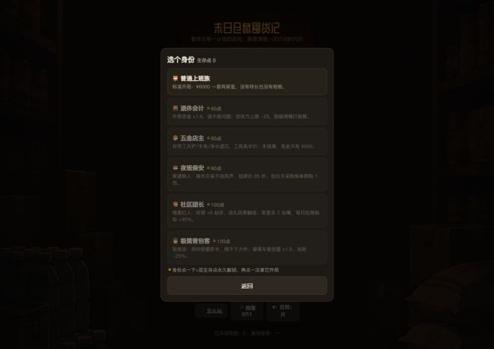 【更新公告】V-20261028:开局身份+每日挑战+图鉴墙(审核中)截图