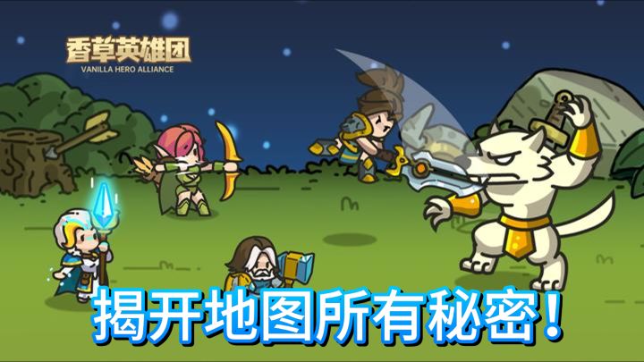 《香草英雄团》:探索广袤世界,揭开地图所有秘密!截图