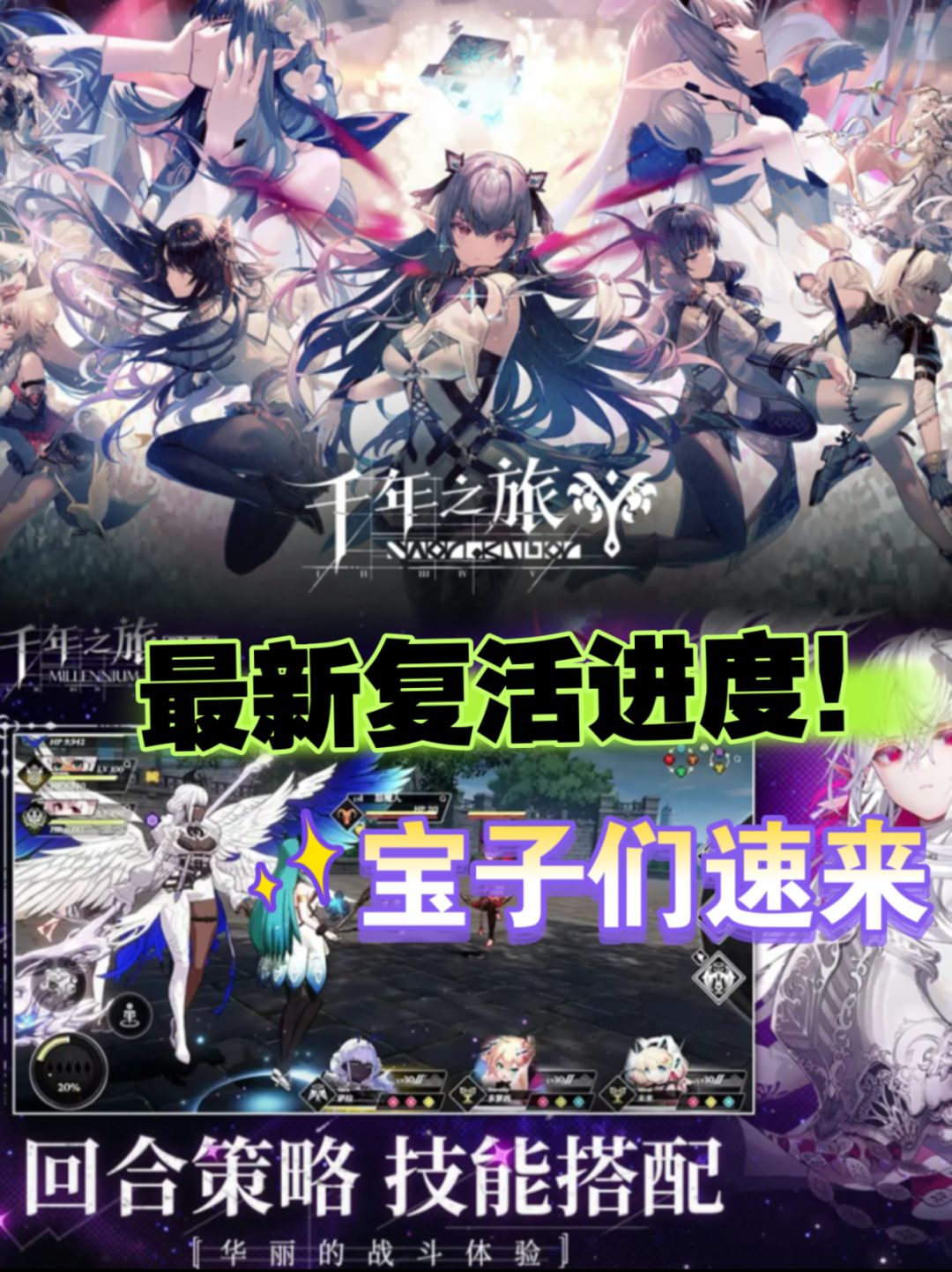 《千年之旅》最新复活进度来啦!来预约占坑 1