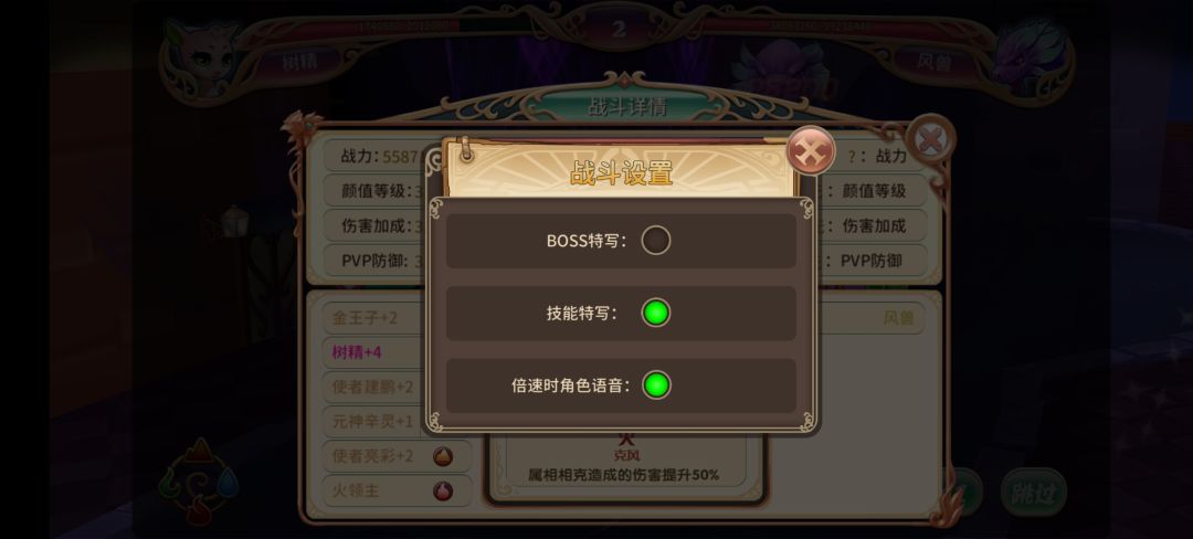 功略 2