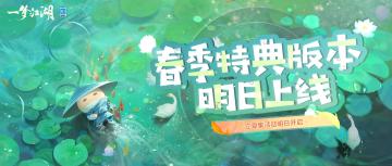 更新公告 | “雾起关中”明日开启！立夏集趣味玩法开启快乐江湖生活！