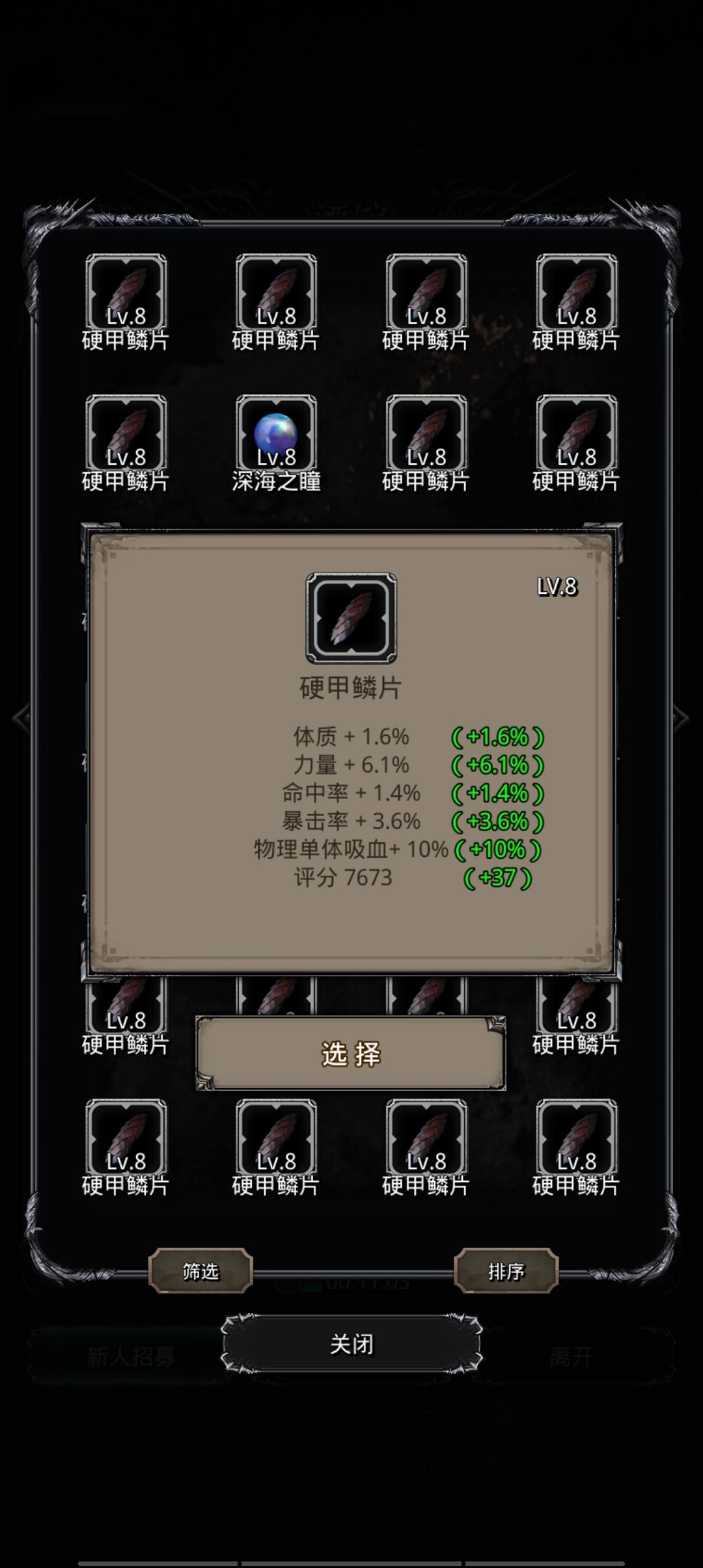 硬甲鳞片出货 2