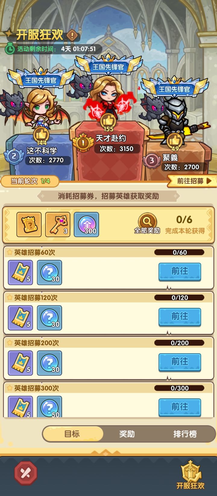 王国大作战游戏新人教程截图