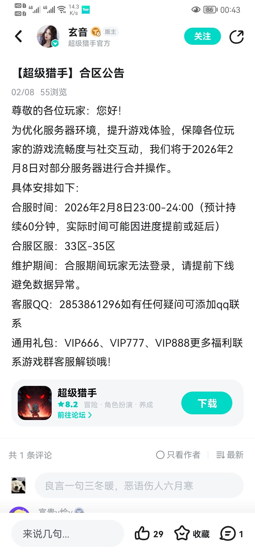 新人攻略快人一步 2
