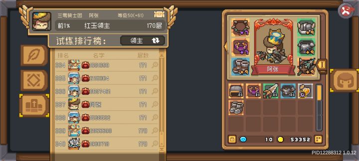 领主170层截图