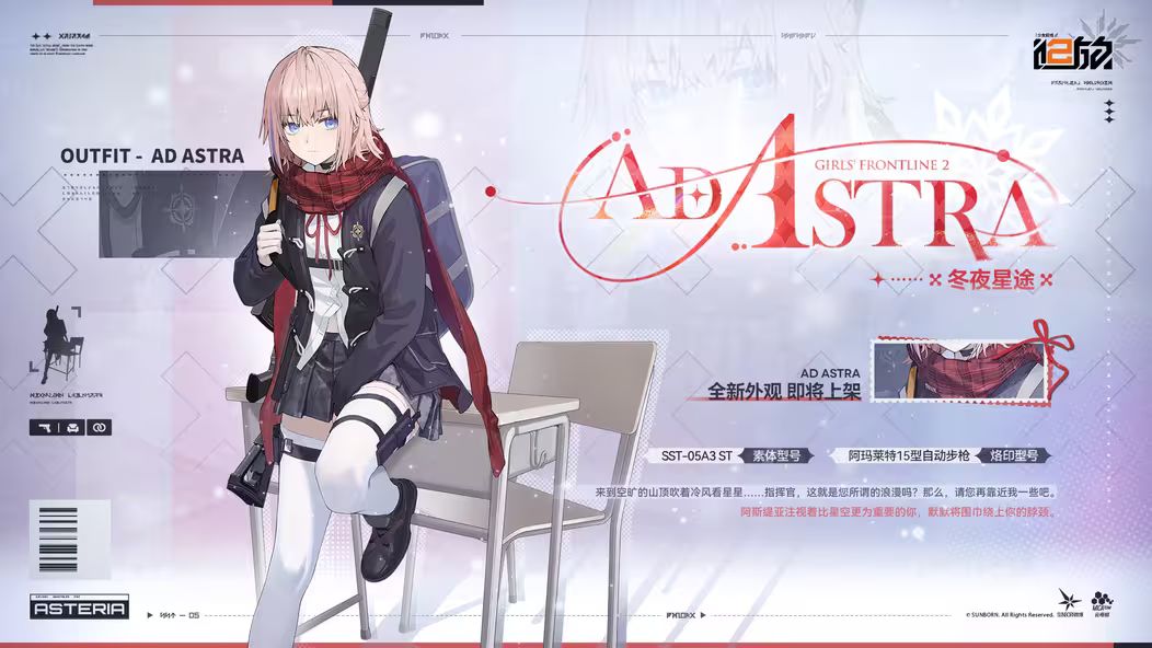 星空浪漫时装!阿斯缇亚新衣冬夜星途公布 1