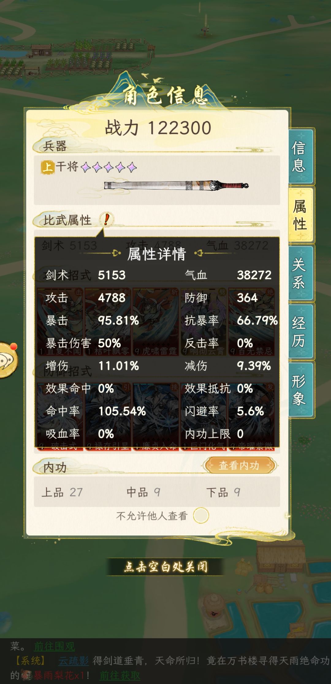 中原门派,武馆通关属性给你们做下参考 2