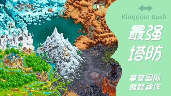 享誉国际的塔防游戏巅峰神作截图