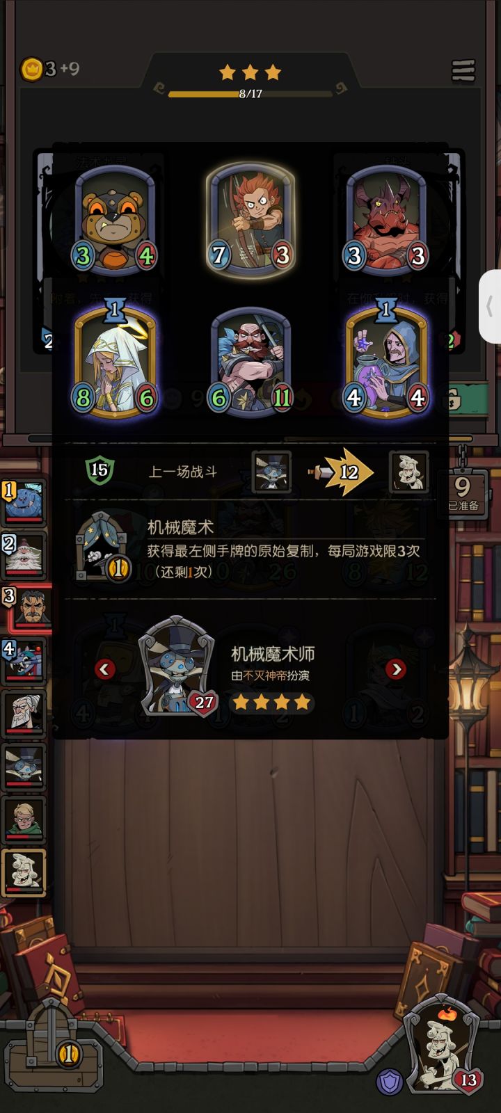 机械师六回合上4怎么做到的截图