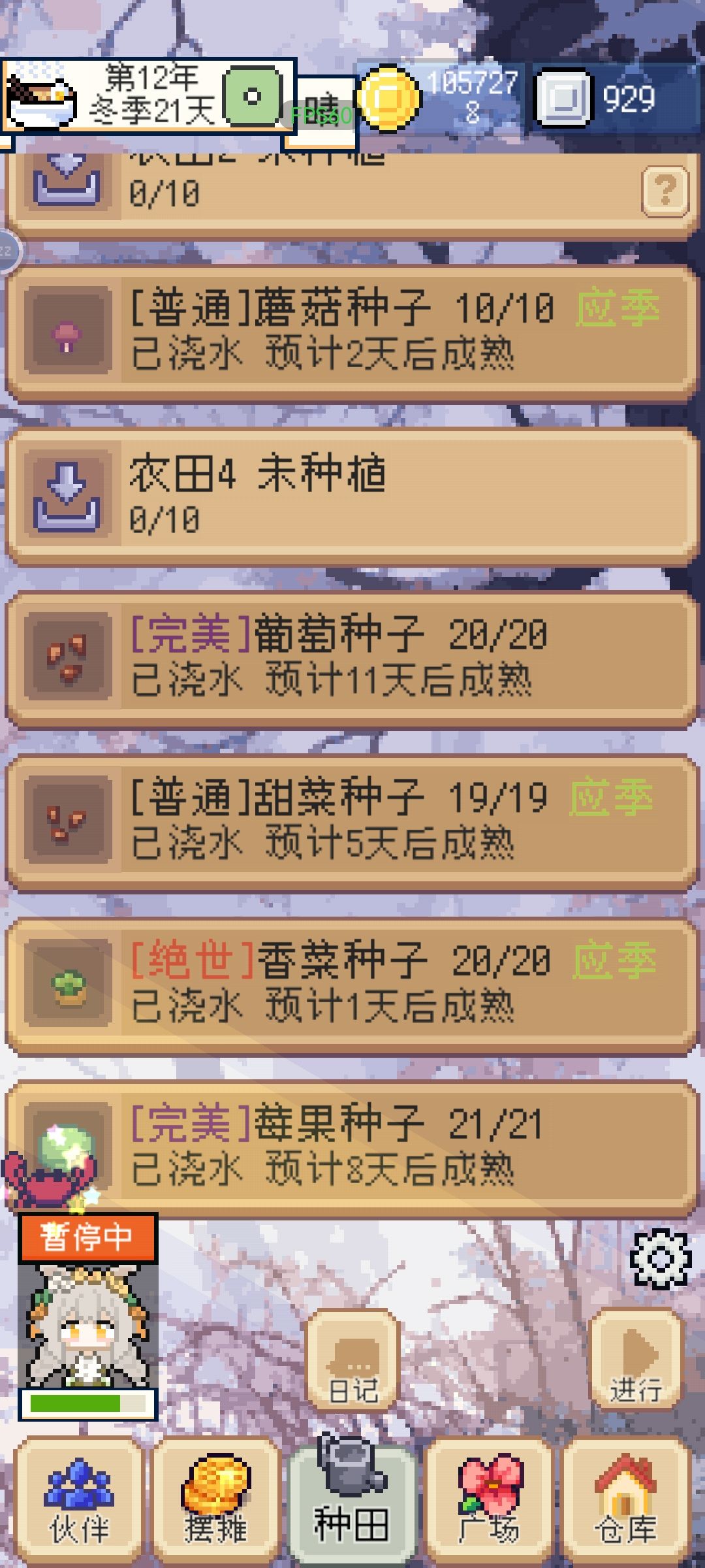 求助!!农作物收获后就不见了! 1